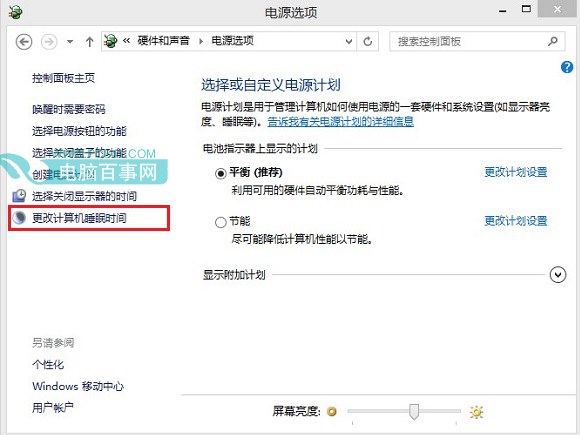 Win8.1怎麼設置不待機 關閉睡眠Win8.1設置不待機方法