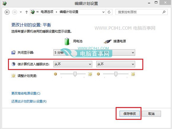 Win8.1怎麼設置不待機 關閉睡眠Win8.1設置不待機方法