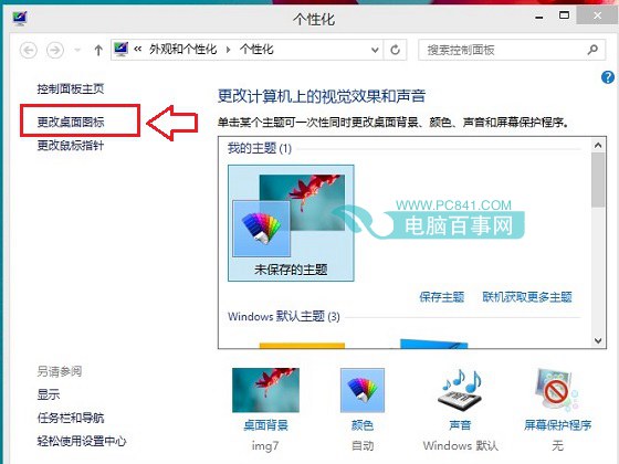 Win8.1我的電腦怎麼放桌面 Win8.1我的電腦在哪？