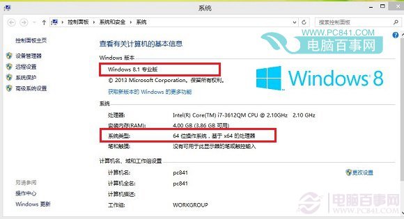 如何查看Win8.1版本 簡單查看Win8.1版本方法