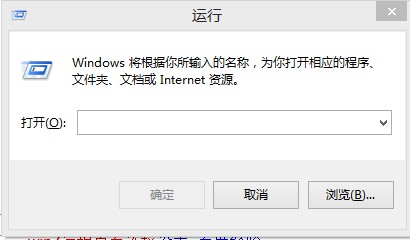 win8.1運行對話框