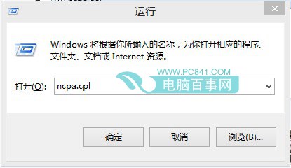 Win8.1自動寬帶連接設置步驟一