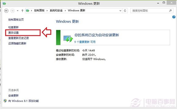 Windows更新更改設置