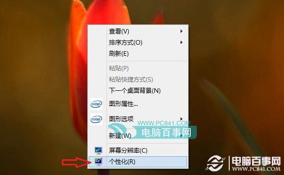 Win8.1桌面個性化設置