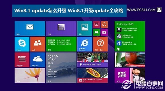 Win8.1 update怎麼升級 Win8.1升級update全攻略