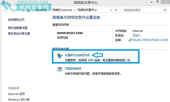 設置Win8.1新的連接或網絡