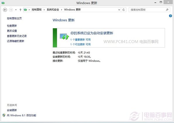 Win8.1升級Update方法