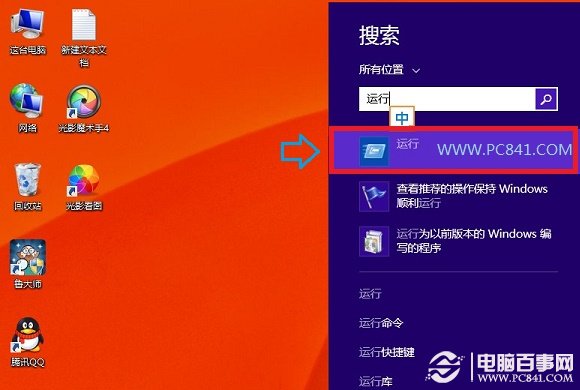 Win8.1搜索運行