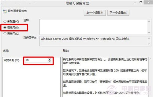 Windows8.1系統加快網速的方法