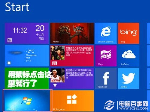 讀懂四個頁面 你就成為Win8達人