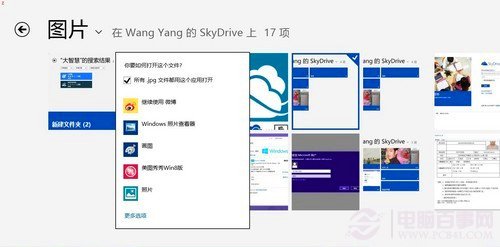 讀懂四個頁面 你就成為Win8達人