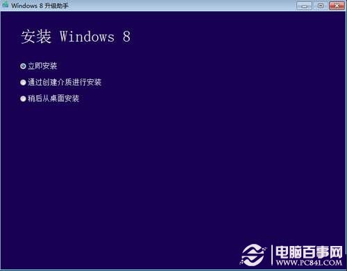 win7怎麼直接升級win8？win7直接升級win8教程