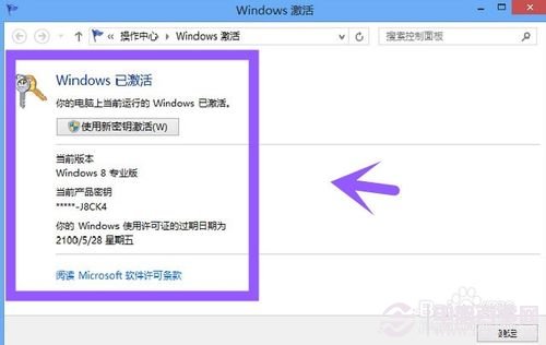 Win8.1激活工具怎麼用 一鍵激活Win8.1步驟七