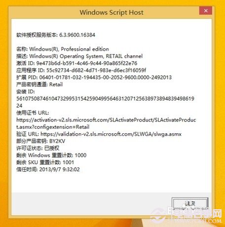 Win8.1激活工具怎麼用 一鍵激活Win8.1步驟八