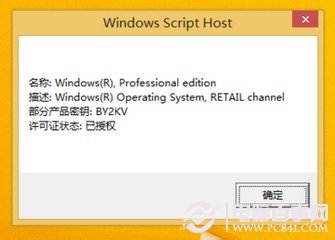 Win8.1激活工具怎麼用 一鍵激活Win8.1步驟九