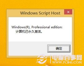 Win8.1激活工具怎麼用 一鍵激活Win8.1步驟十