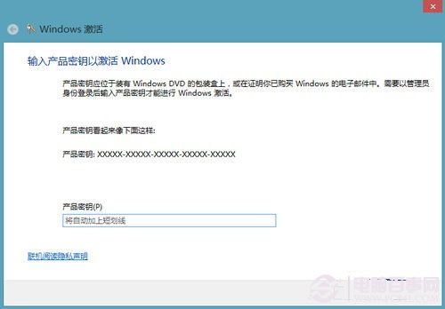 Win8怎麼激活的方法步驟詳解 