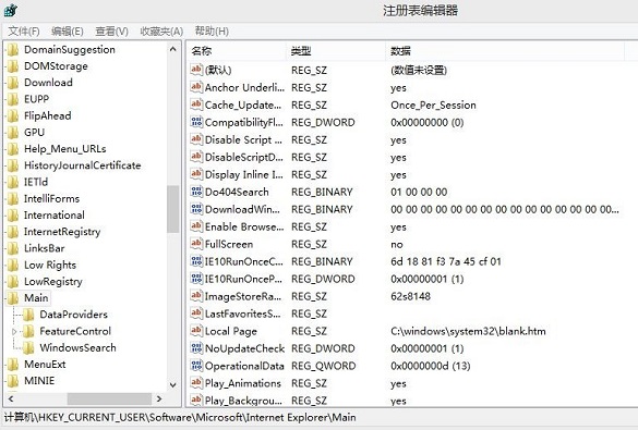 修改Win8.1注冊表Main權限