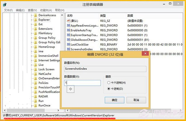 選擇Explorer，將右側的ScreenshotIndex值改為1