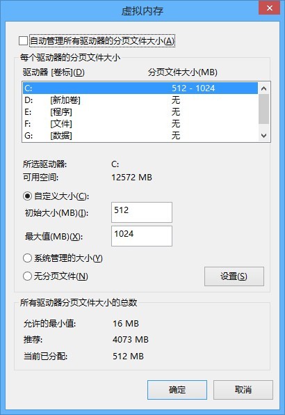 Win 8.1設置虛擬內存方法