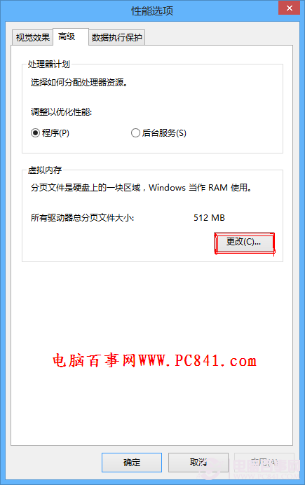 win8/win8.1虛擬內存設置教程