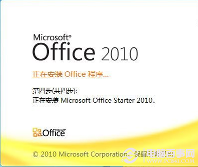 Office Starter 2010在線安裝