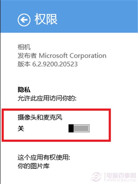 win8相機應用提示無權限怎麼辦？