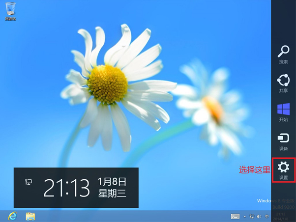 Windows 8本地賬戶和微軟賬號切換