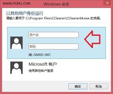 Win8.1快速切換不同賬戶方法