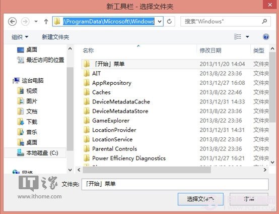 教你開啟Win8/Win8.1原生開始菜單