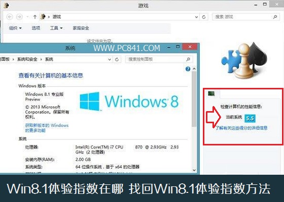 Win8.1體驗指數在哪 找回Win8.1體驗指數方法