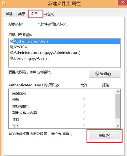 Win8.1權限不足怎麼辦 Win8.1最高權限獲取方法