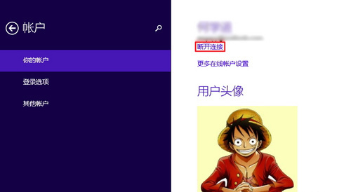 Win8.1如何從微軟賬戶切換為本地賬戶呢？