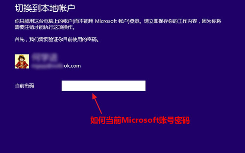 Win8.1如何從微軟賬戶切換為本地賬戶呢？