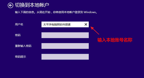 Win8.1如何從微軟賬戶切換為本地賬戶呢？