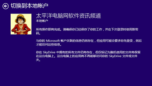 Win8.1如何從微軟賬戶切換為本地賬戶呢？