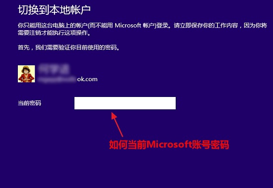 Win8.1怎麼切換本地賬戶 Win8.1使用本地賬戶設置方法