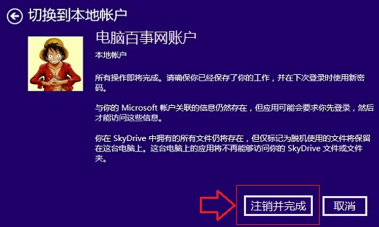 Win8.1使用本地賬戶設置方法