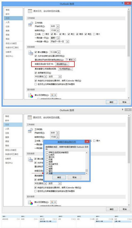 Win8.1把節假日加入Outlook日歷