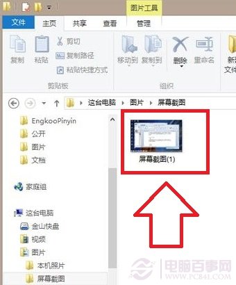 Win8.1截圖快捷鍵方法