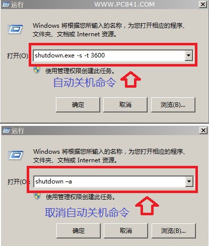 win8.1自動關機命令使用方法