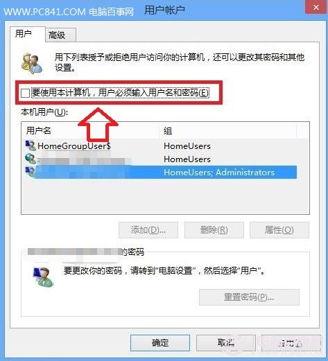 Win8.1用戶賬號設置圖示