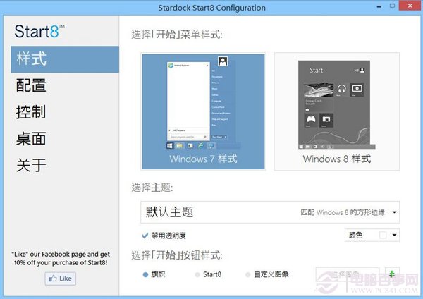 Start8 Win8.1開始菜單設置教程