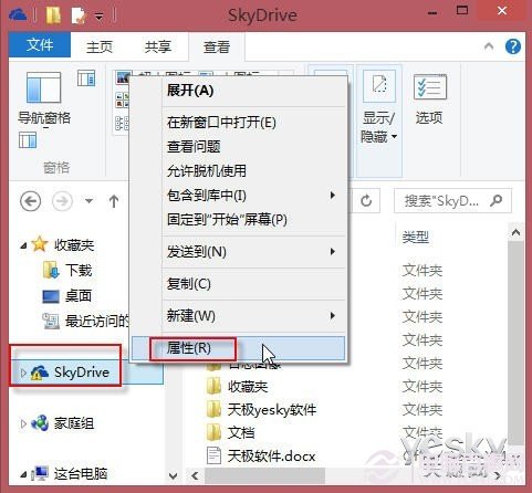 Win8.1系統中SkyDrive的默認存儲位置是如何更改