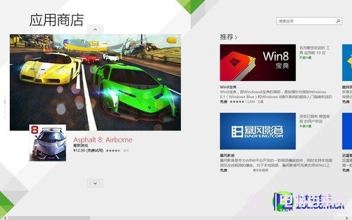 Win8.1應用商店屏幕截圖變大