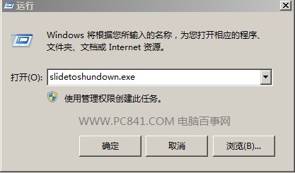 Win8.1滑屏關機在哪 Win8.1滑動關機設置教程