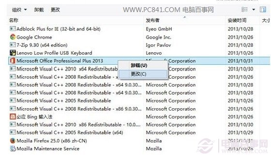 Win8.1下Office2013序列號修改方法