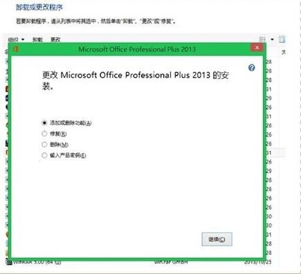 Win8.1下Office2013序列號修改方法