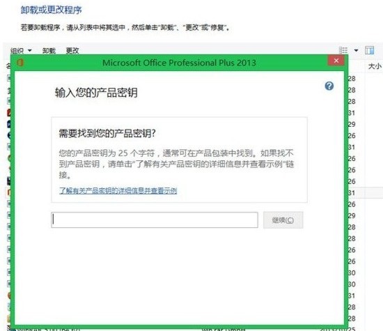 Win8.1下Office2013序列號修改方法