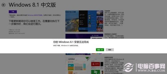 應用商店升級win8.1無法完成更新怎麼辦？